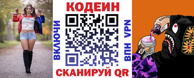 Кодеин Purple Drank Зубцов